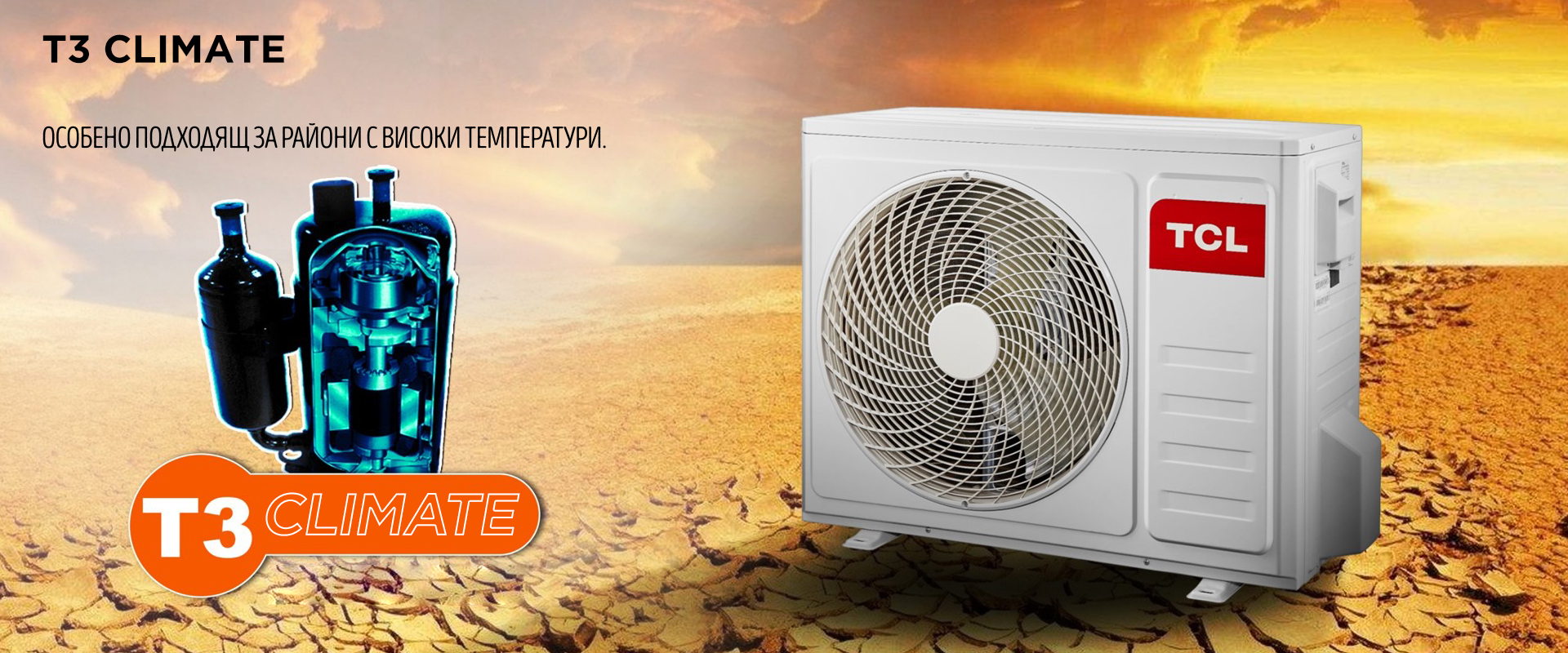 Хиперинверторен климатик TCL TAC-18CHSD/TPG31I3A T-Pro Gentle Cool Ocarina 18 000 BTU, A+++/A++, R32 - Надеждна работа при екстремни температури